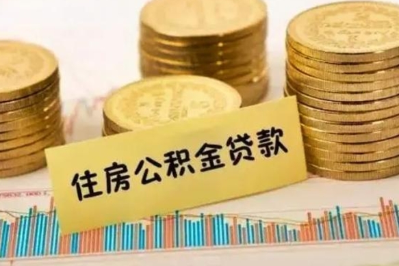 韩城公积金封存取流程（公积金封存是怎么取）